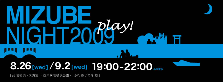MIZUBE NIGHT2009
